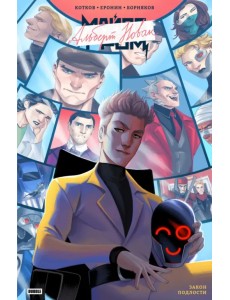 Майор Игорь Гром. Спецвыпуск. Закон подлости Майор Игорь Гром. Спецвыпуск. Закон подлости