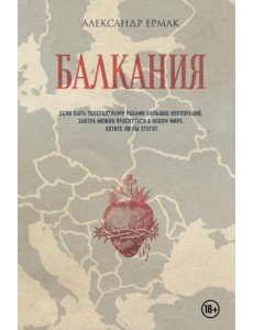 Балкания Балкания