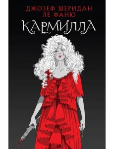 Кармилла