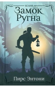 Замок Ругна