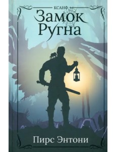 Замок Ругна