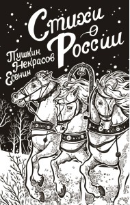 Стихи о России