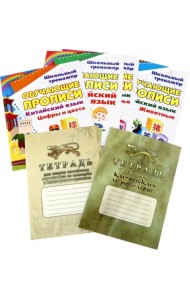 Комплект прописей и тетрадей для изучения китайского языка