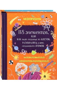 Химия — это интересно! Комплект из двух книг