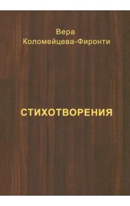 Стихотворения