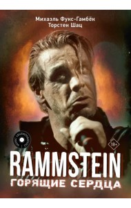 Rammstein. Горящие сердца
