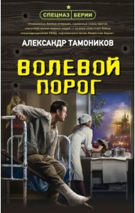 Волевой порог