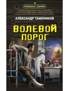 Волевой порог