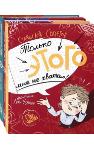 О чудаках с последней парты: Только этого мне не хватало. Я вам такое устрою. Множественные миры Лёни Скворечникова