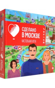 Сделано в Москве. Настольная игра