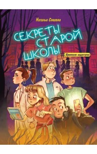 Секреты старой школы