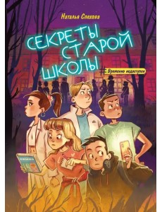 Секреты старой школы