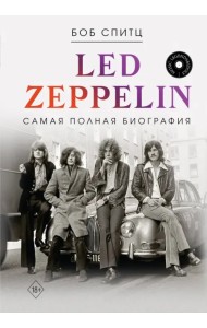 Led Zeppelin. Самая полная биография