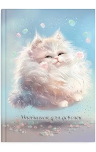 Дневничок для девочек Пухлые коты, А5, 48 листов