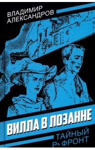 Вилла в Лозанне