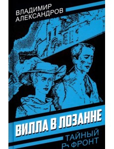 Вилла в Лозанне Вилла в Лозанне