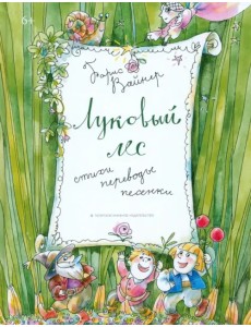 Луковый лес