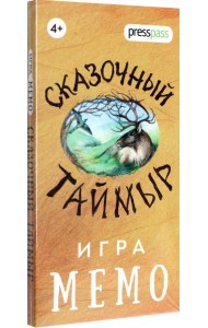 Настольная игра. Мемо - Сказочный Таймыр
