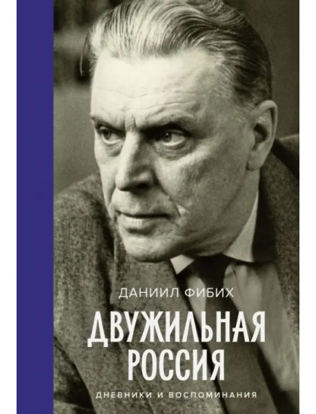 Двужильная Россия