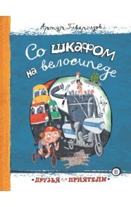 Со шкафом на велосипеде