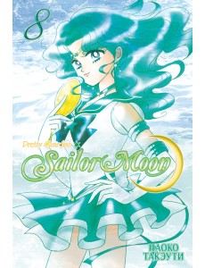 Sailor Moon. Том 8 Sailor Moon. Том 8