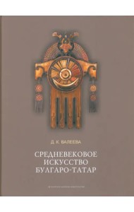 Средневековое искусство булгаро-татар