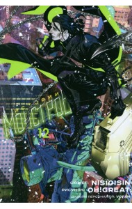 Истории монстров. Том 12