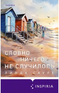 Словно ничего не случилось