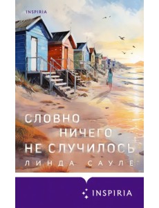 Словно ничего не случилось Словно ничего не случилось