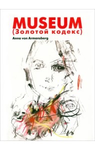 Museum (Золотой кодекс)