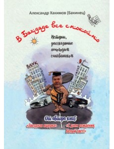 В Багдаде все спокойно