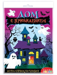 Игра-приключение Дом с привидением Игра-приключение Дом с привидением