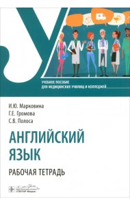 Английский язык. Рабочая тетрадь