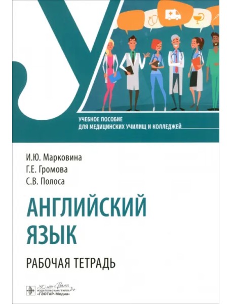 Английский язык. Рабочая тетрадь