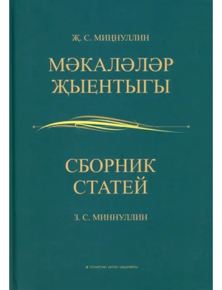 Сборник статей