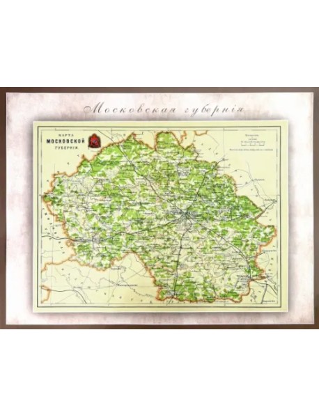 Карта-ретро Московской губернии на 1896 г.