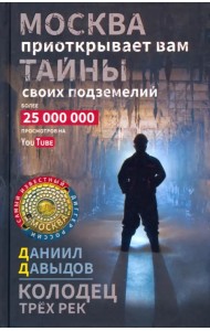 Колодец трёх рек