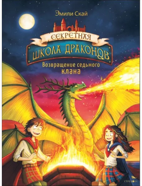 Возвращение седьмого клана. Книга 3