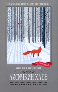 Лисичкин хлеб