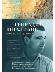 Может, я не доживу... Может, я не доживу...