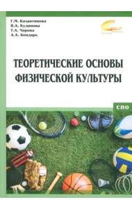 Теоретические основы физической культуры
