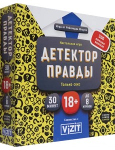 Игра Детектор правды. Только секс