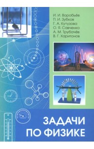 Задачи по физике