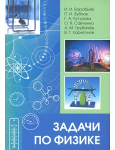 Задачи по физике