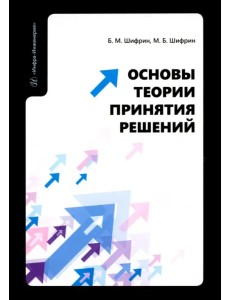 Основы теории принятия решений Основы теории принятия решений