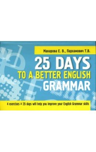 25 Days to a Better English. Grammar