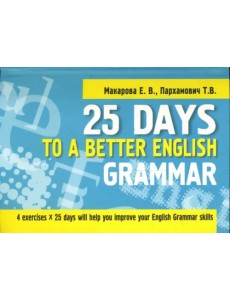 25 Days to a Better English. Grammar 25 Days to a Better English. Grammar