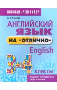 Английский язык на 