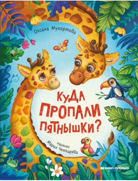 Куда пропали пятнышки?