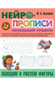 Обводим и рисуем фигуры. 3-6 лет